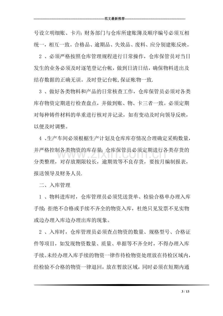 工厂仓库管理员实习总结.doc_第3页