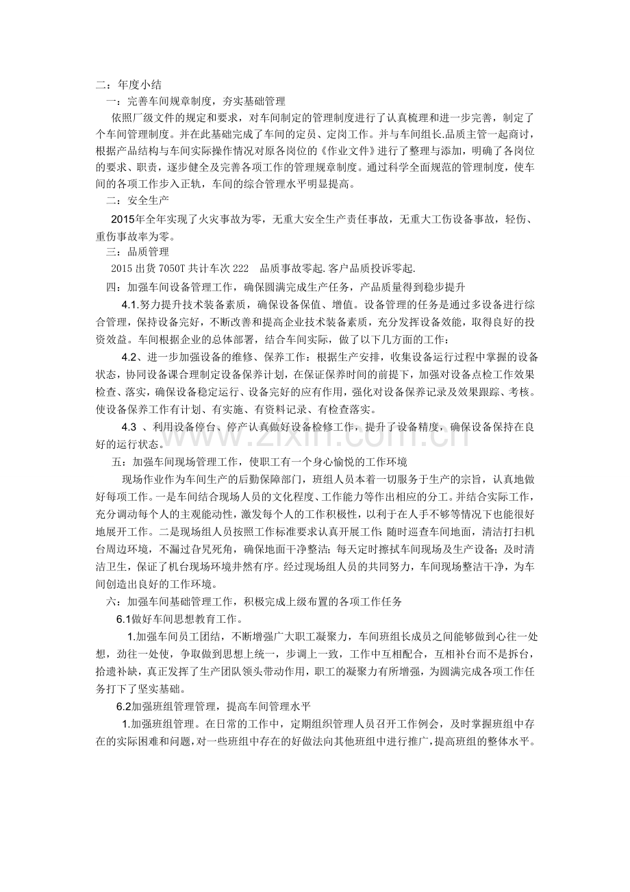 车间年终总结讲解.doc_第2页