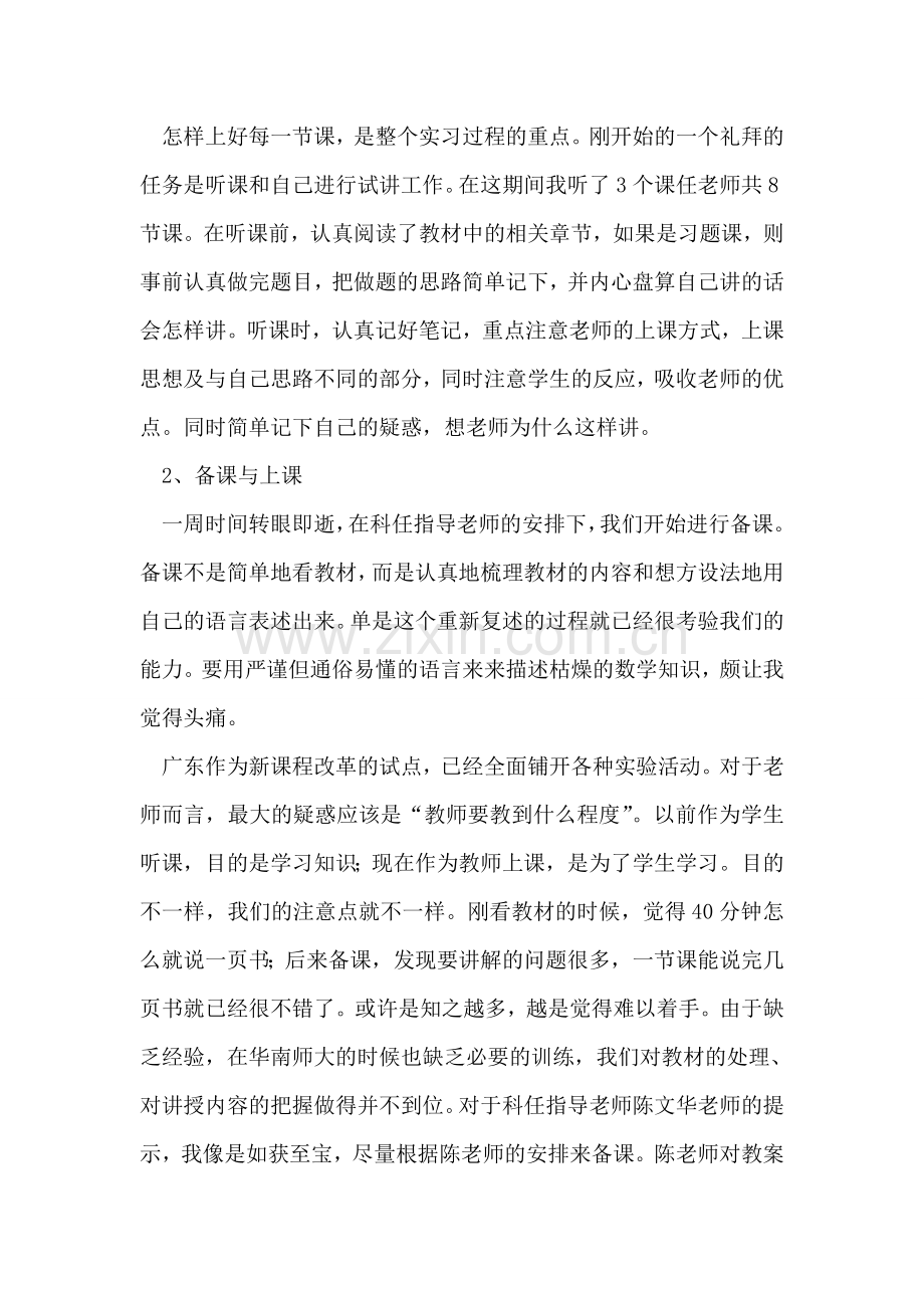 大四师范生教育实习总结.doc_第2页