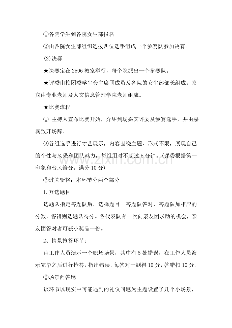 大学生职场礼仪大赛策划书.doc_第2页