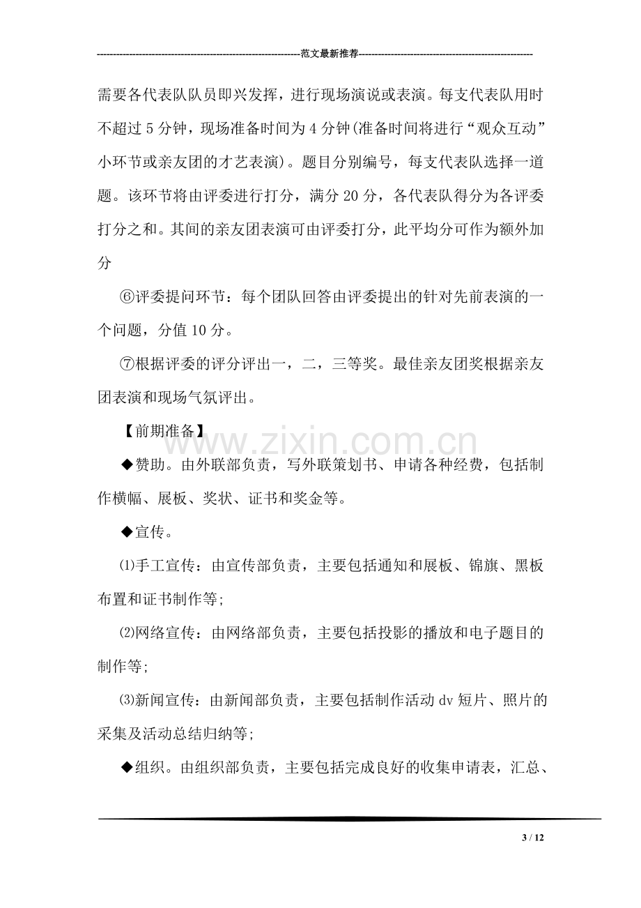 大学生职场礼仪大赛策划书.doc_第3页