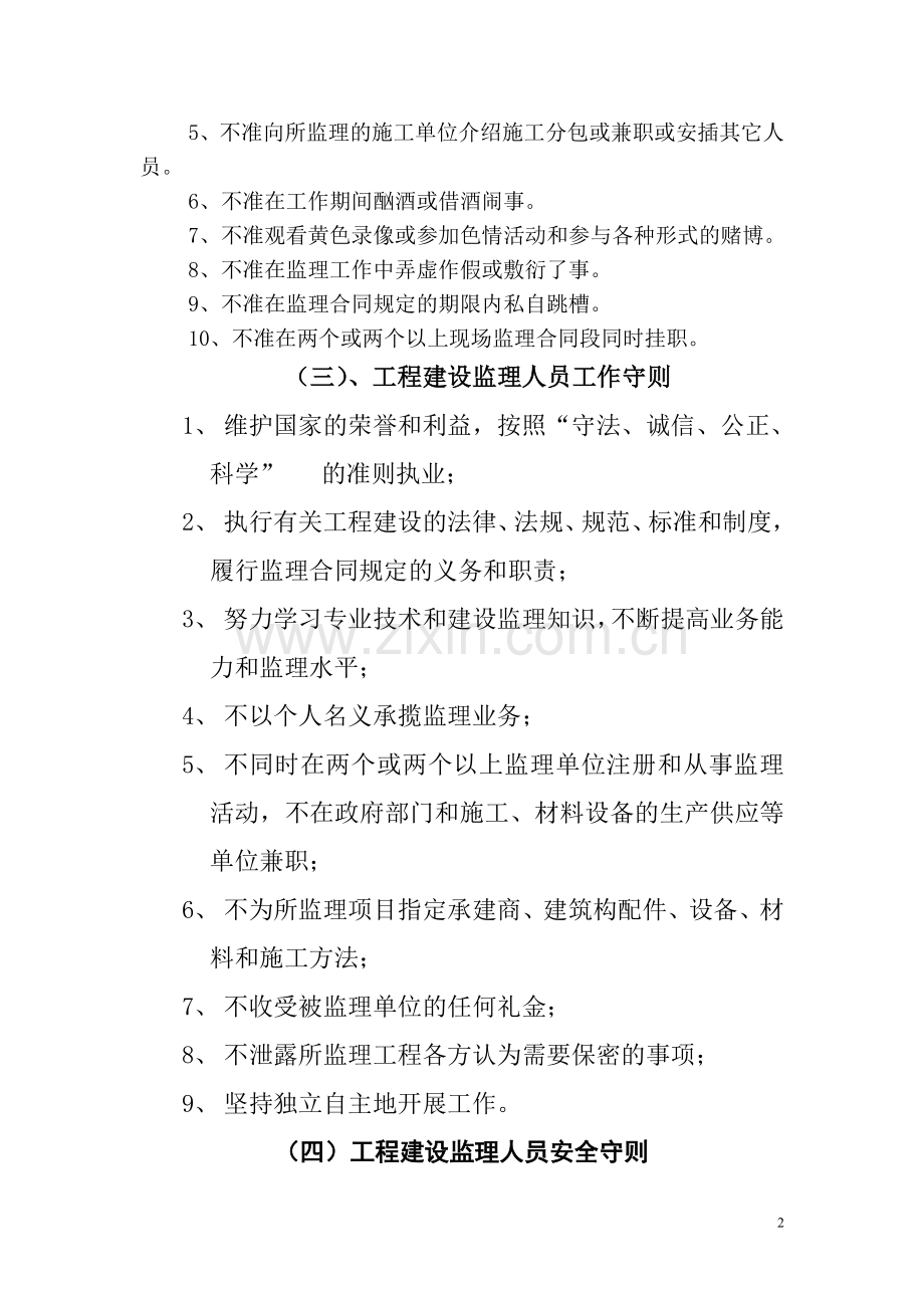 监理行为规范及相关规章制度.doc_第2页