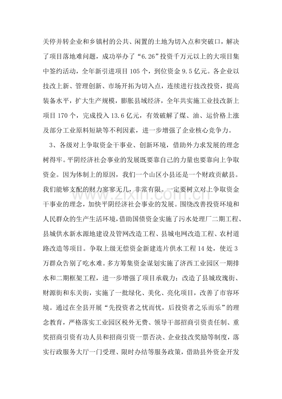 在全县年终总结表彰大会上的讲话.doc_第2页