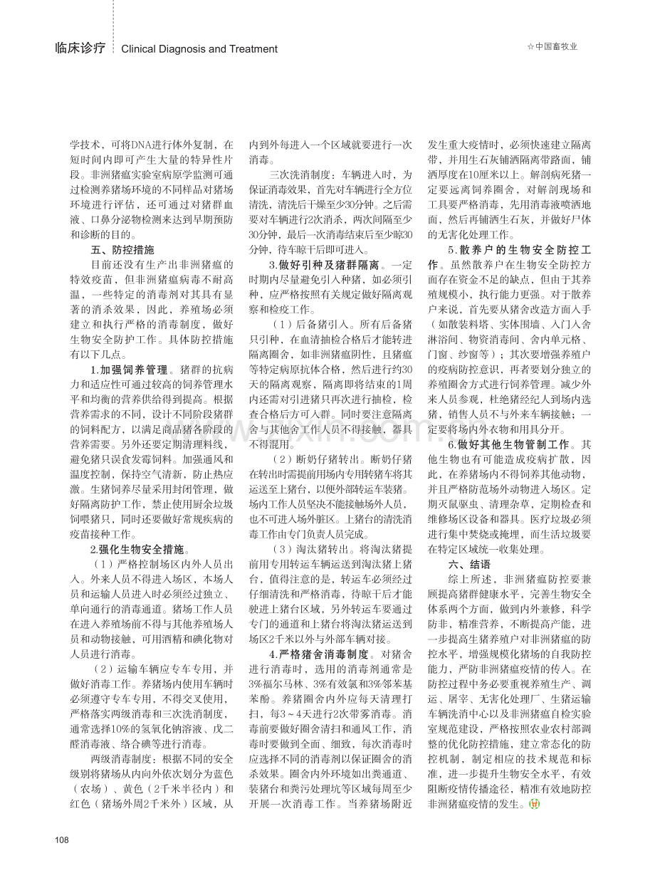 非洲猪瘟的诊断要点及防控措施.pdf_第2页