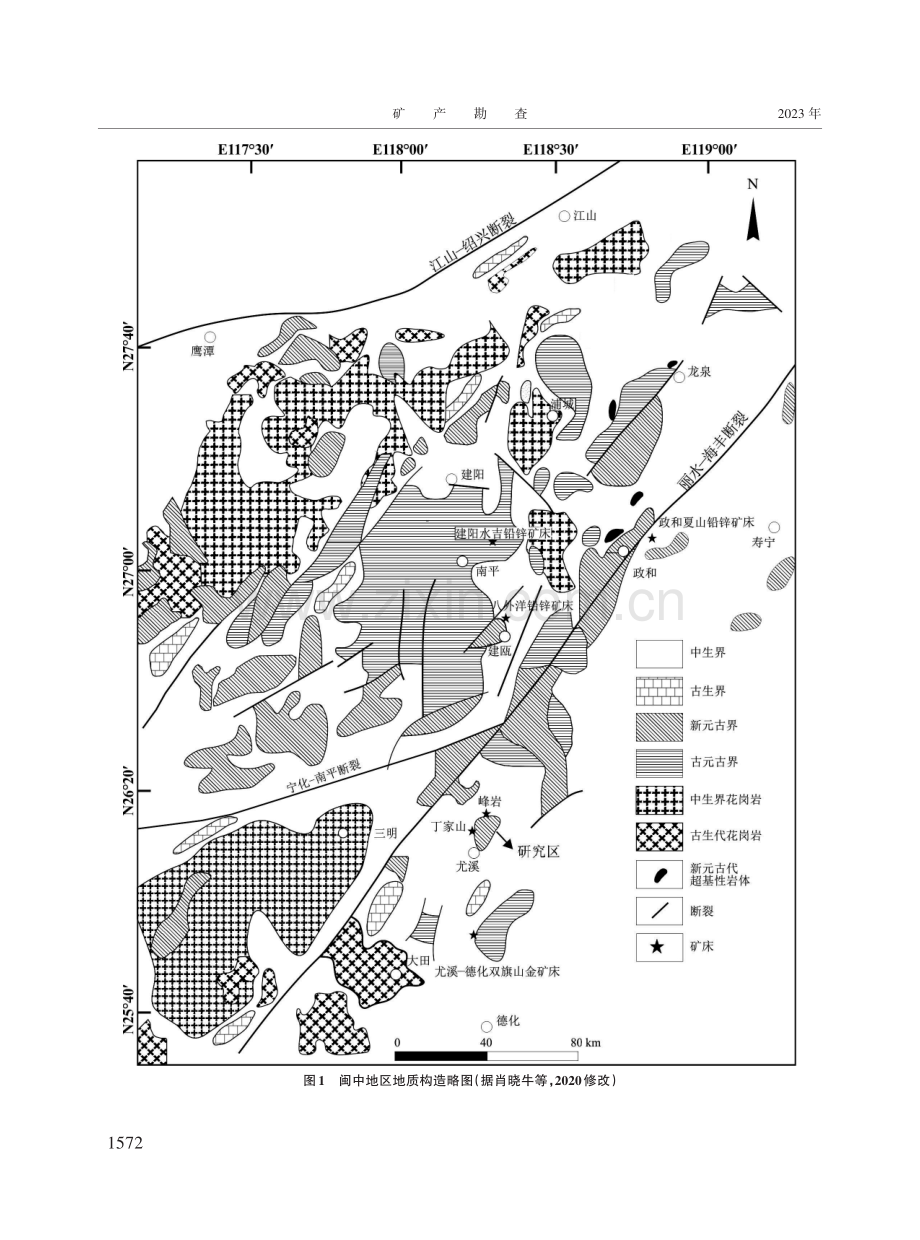 福建梅仙铅锌矿床流体包裹体研究.pdf_第3页