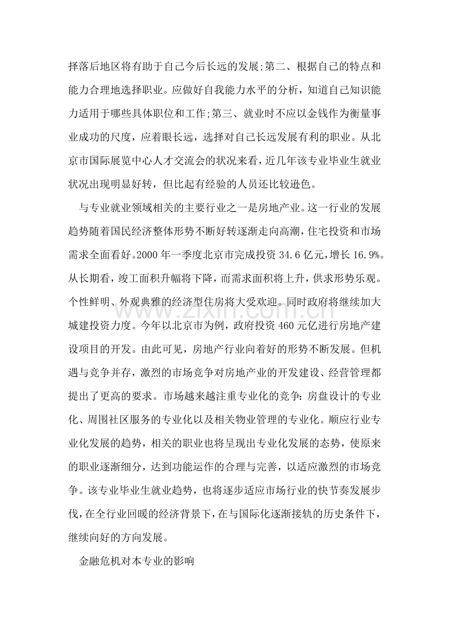 工程管理就业调查报告.doc_第2页