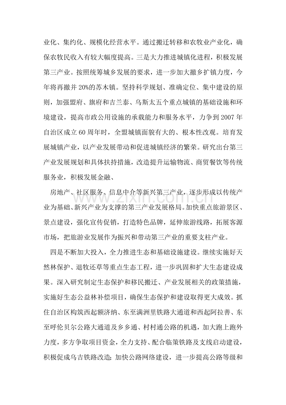 在迎新春老干部座谈会上的讲话.doc_第2页