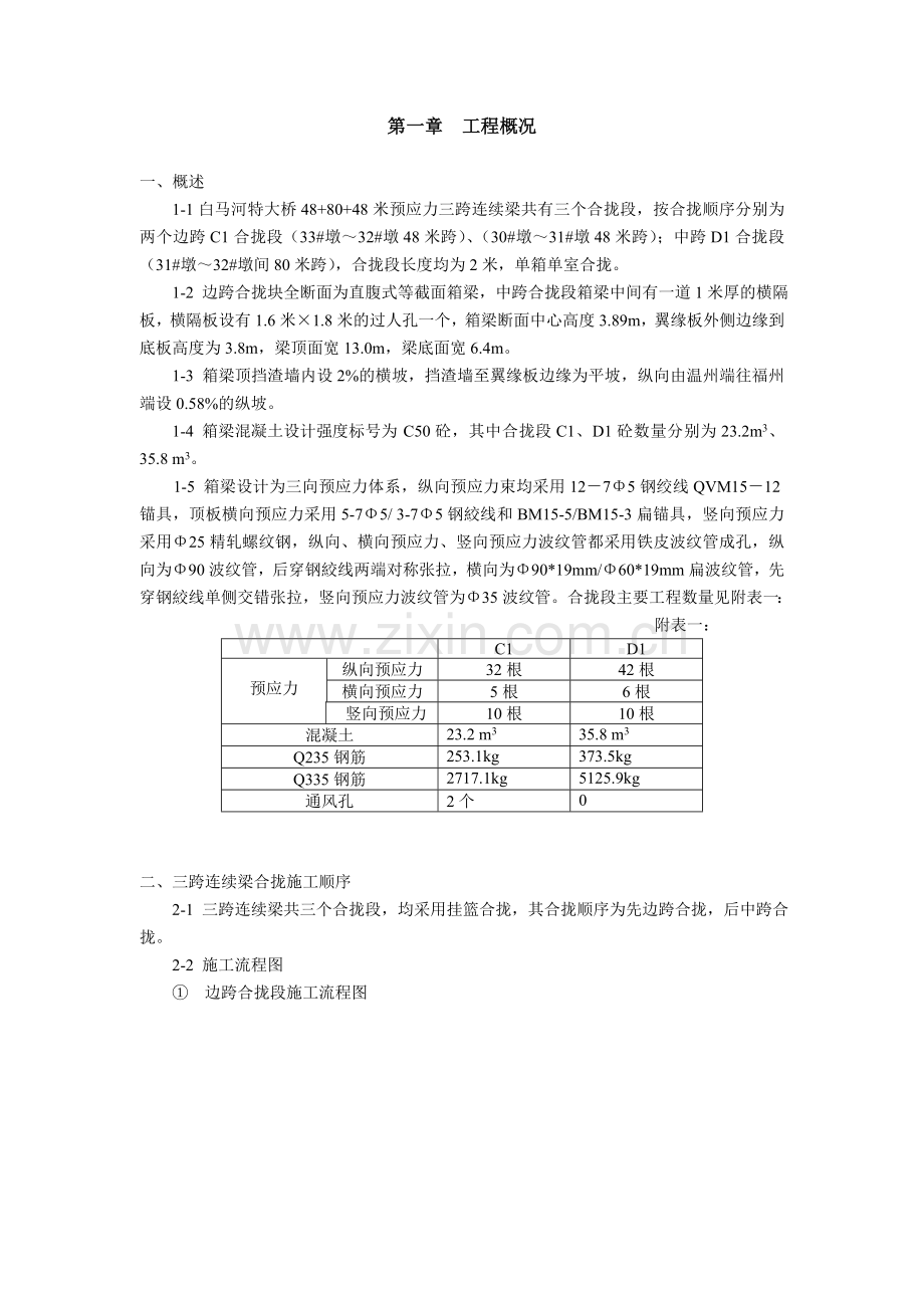 白马河特大桥三跨连续梁合拢段施工工艺.docx_第2页