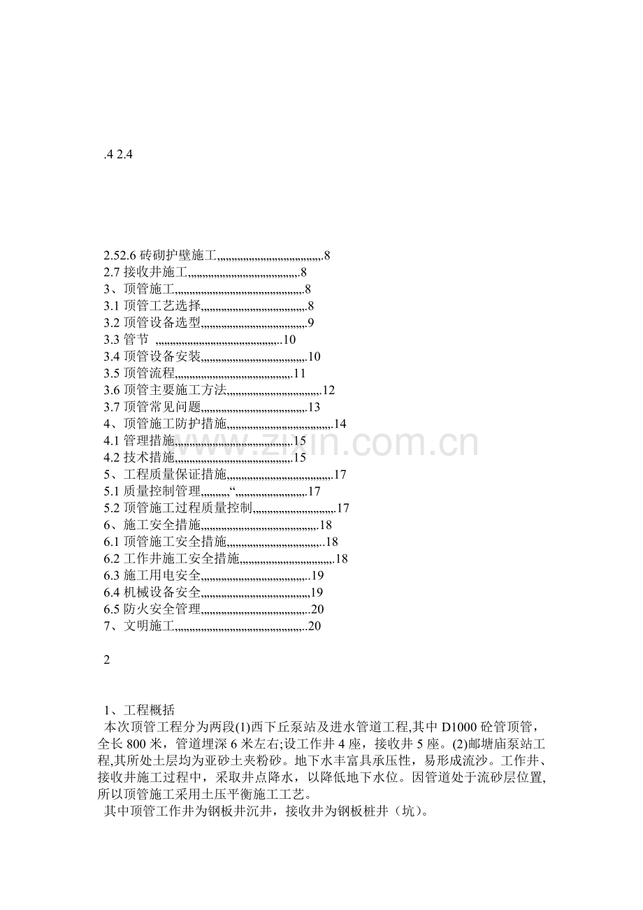 某顶管井点降水施工方案p0.docx_第2页