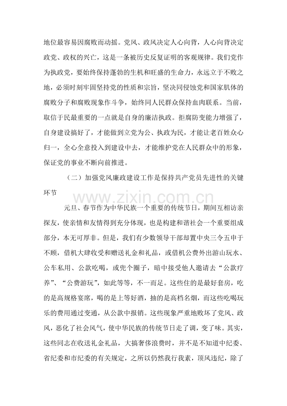 在“两节”期间加强党风廉政建设工作大会上的讲话.doc_第2页