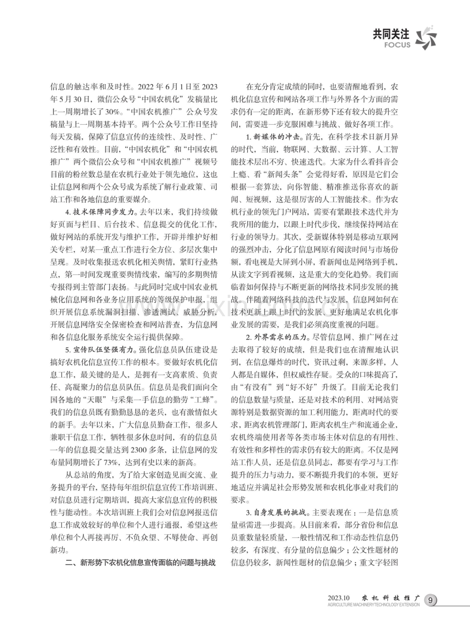 奋新征程 再写新篇章 争创新形势下农业机械化信息宣传工作新局面.pdf_第2页