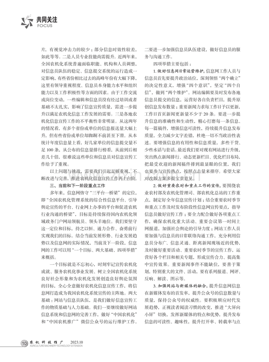 奋新征程 再写新篇章 争创新形势下农业机械化信息宣传工作新局面.pdf_第3页