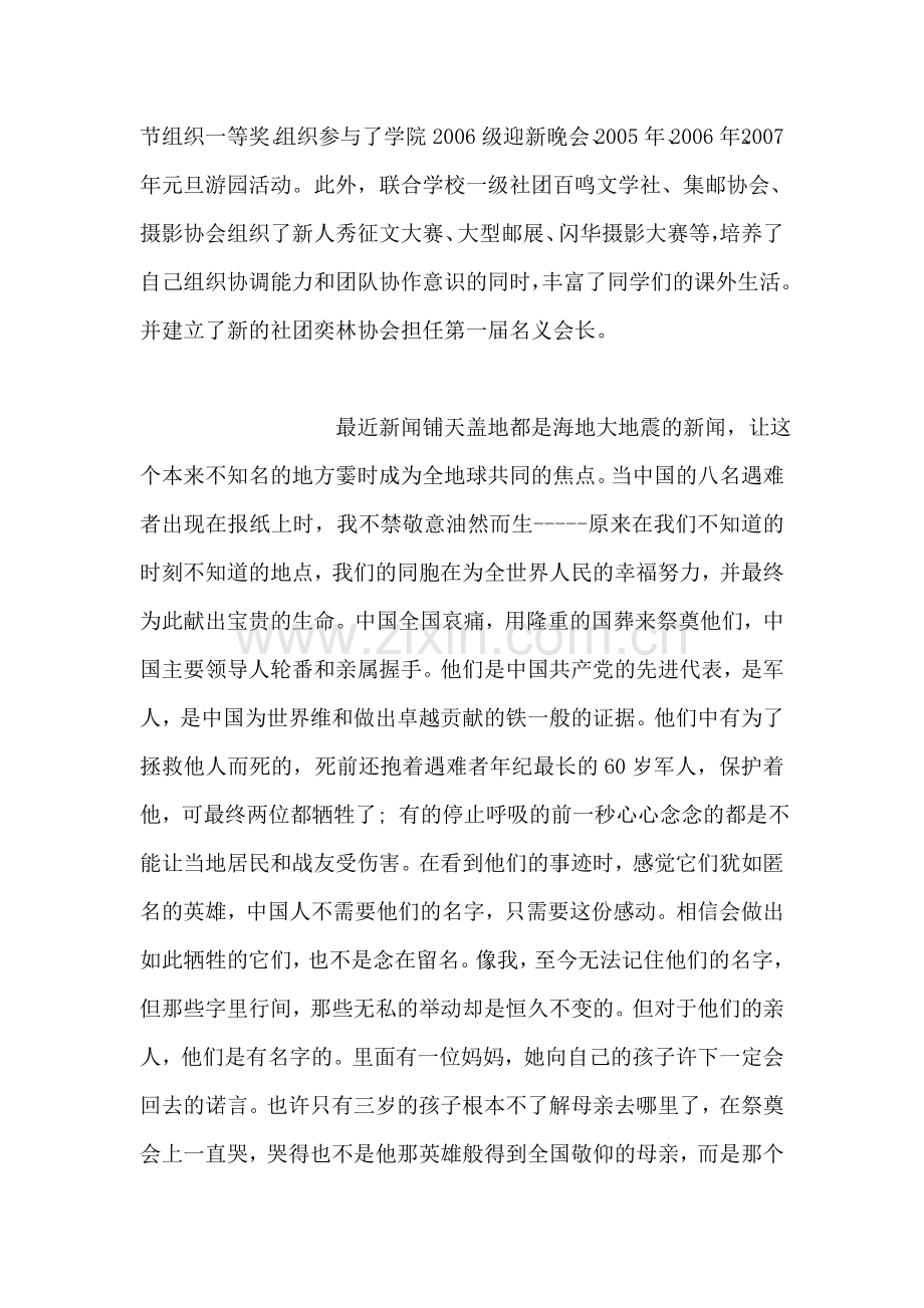 大学毕业生思想汇报范文.doc_第2页