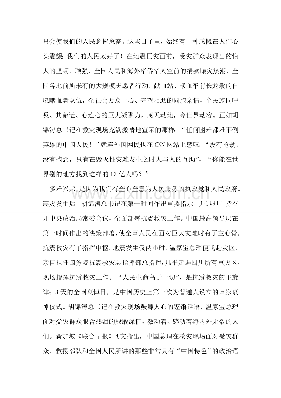 多难兴邦观后感心得体会感想.doc_第2页