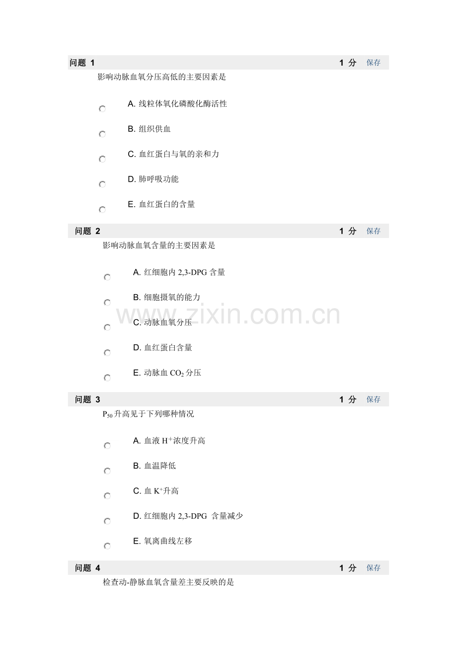 病理生理学期末试卷复习习题.doc_第1页