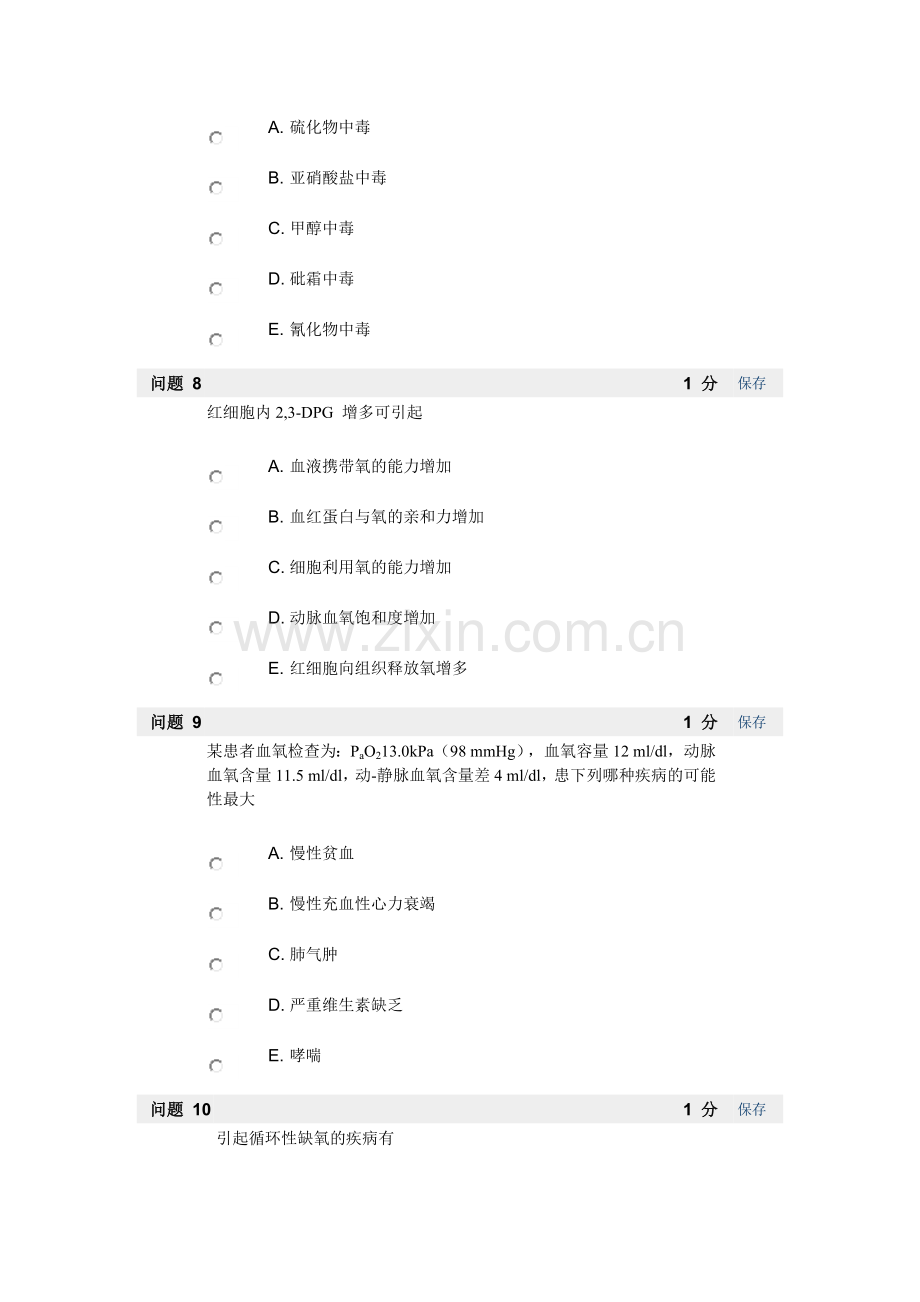 病理生理学期末试卷复习习题.doc_第3页