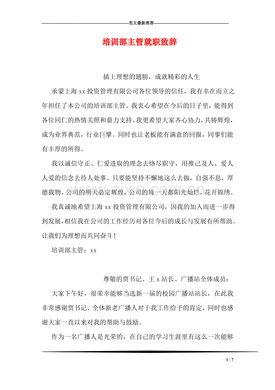 培训部主管就职致辞.doc_第1页