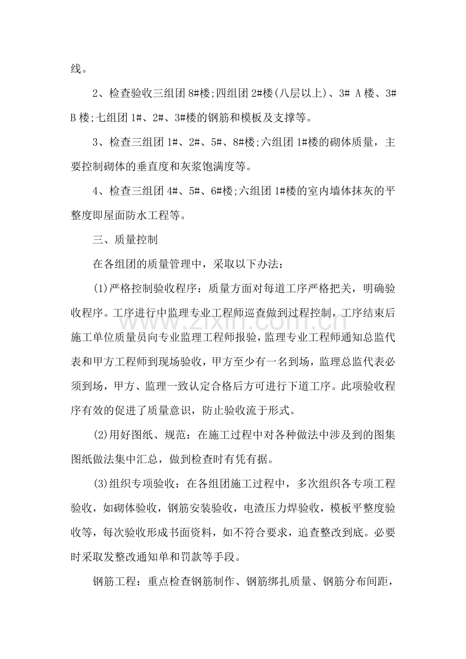 土建工程师个人年终总结.doc_第2页