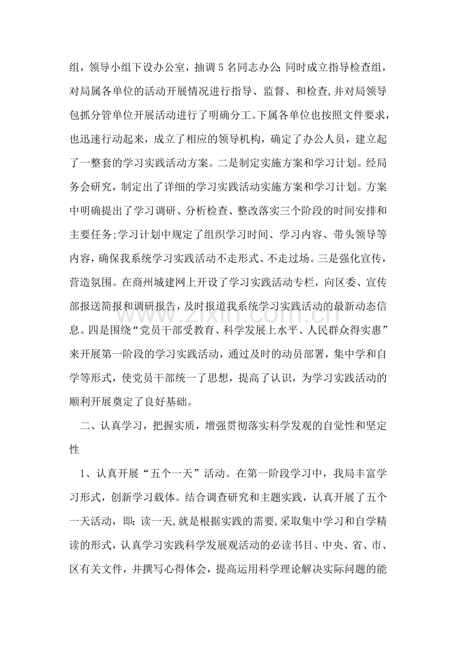 城建局深入学习实践科学发展观活动汇报材料.doc_第2页