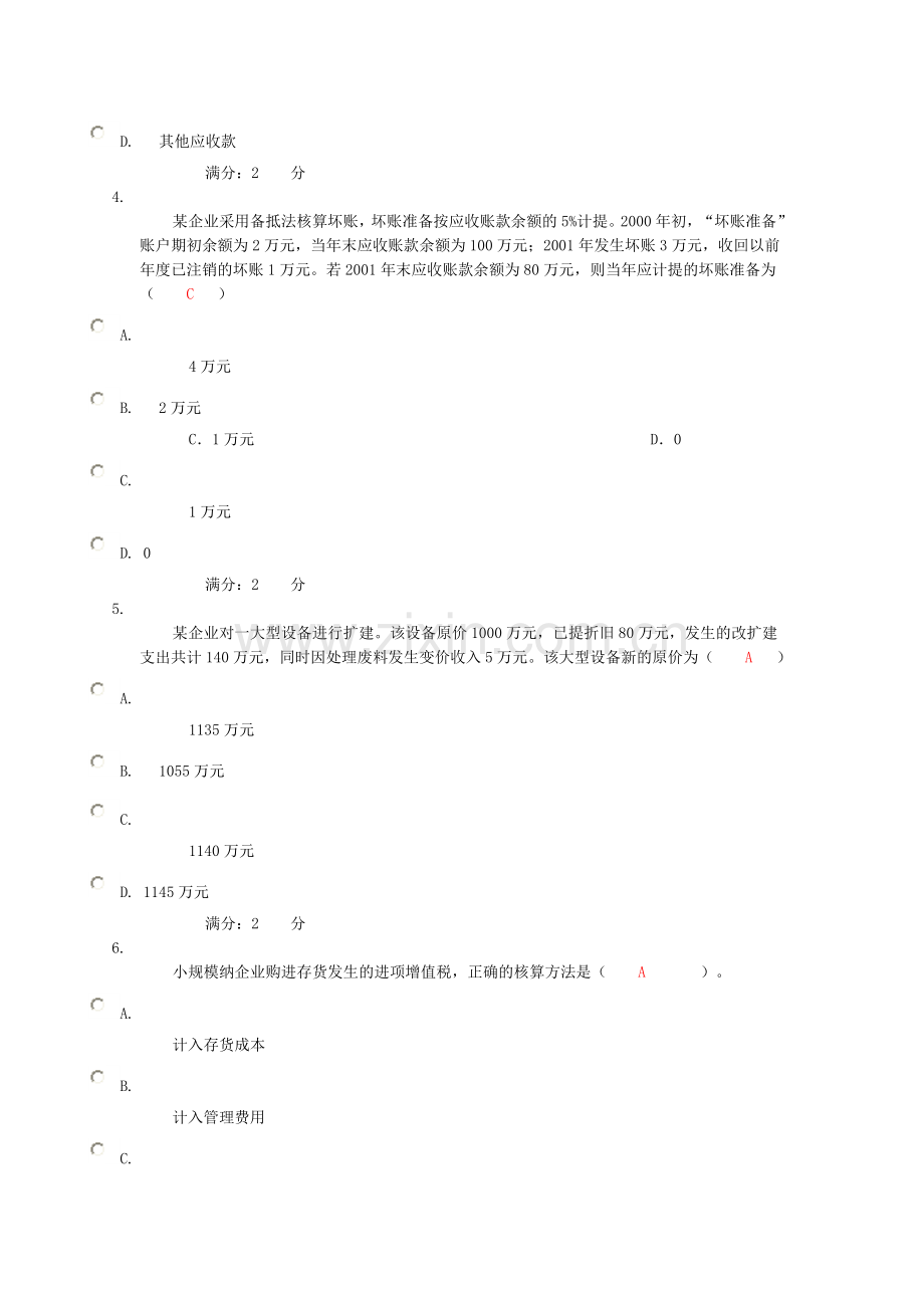 12春季学期中级财务会计省作业二形考作业.doc_第2页