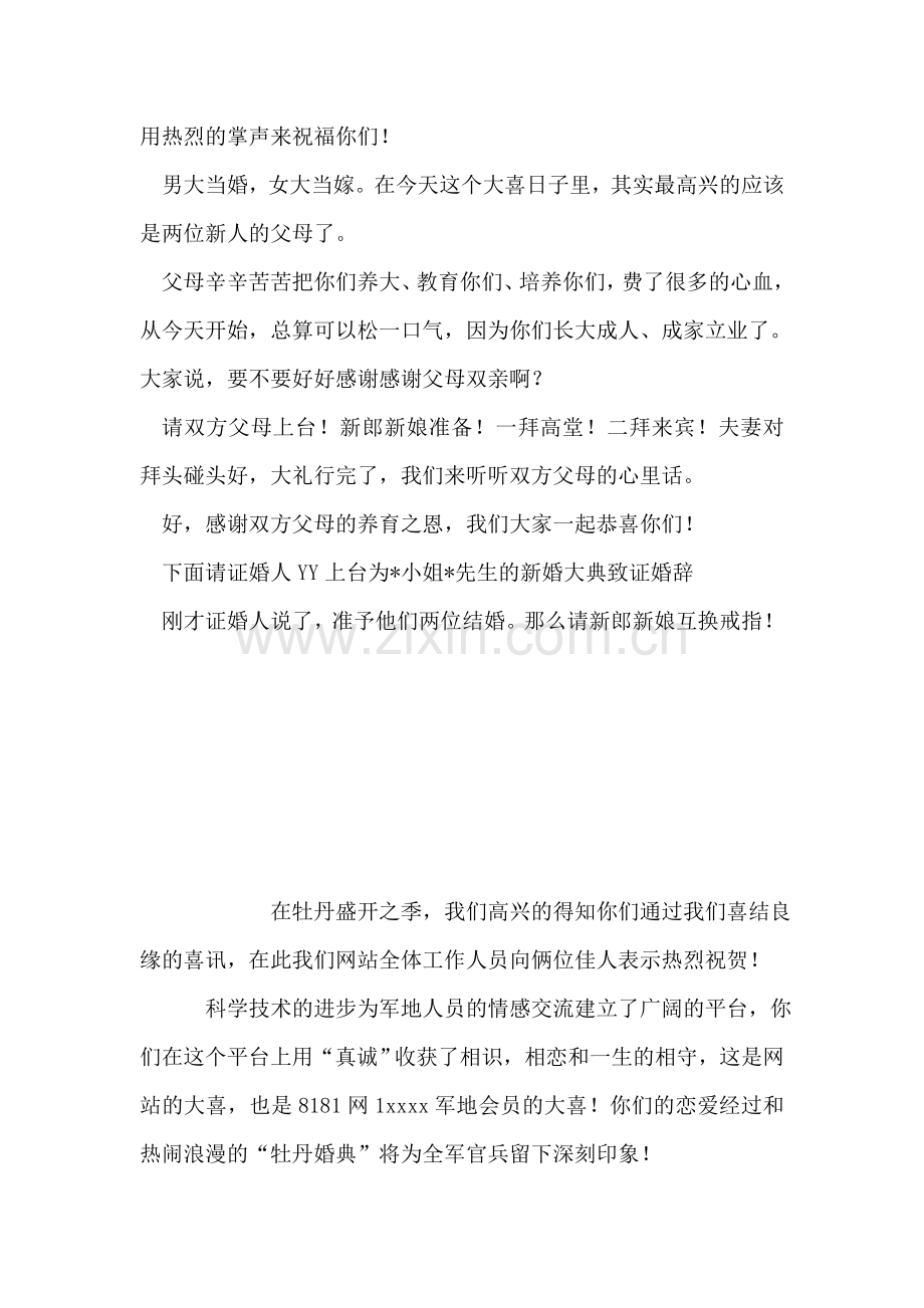 在结婚典礼上司仪主持词.doc_第2页