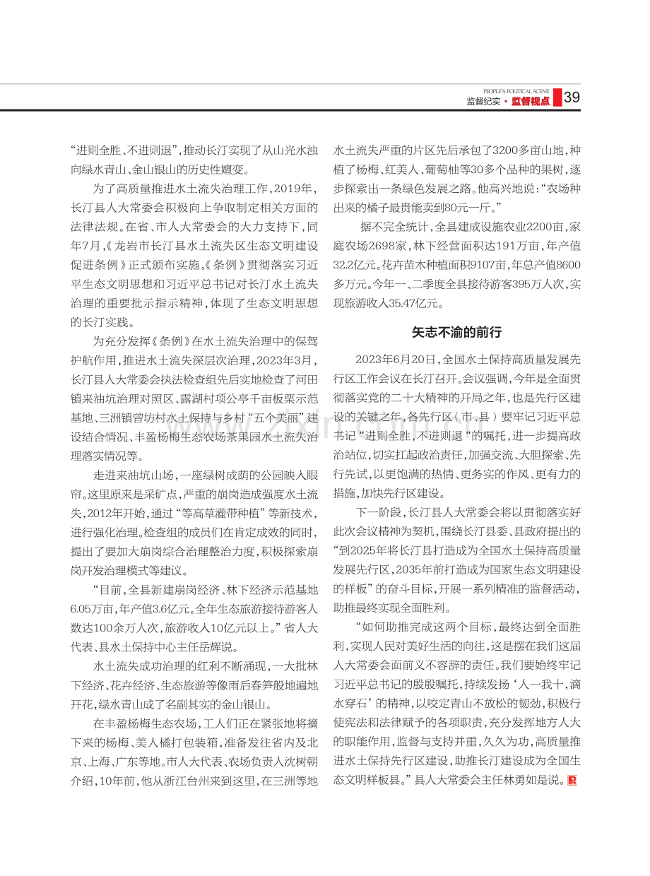 奋斗者的足迹——长汀县人大常委会助力创建全国水土保持高质量发展先行区纪实.pdf_第2页