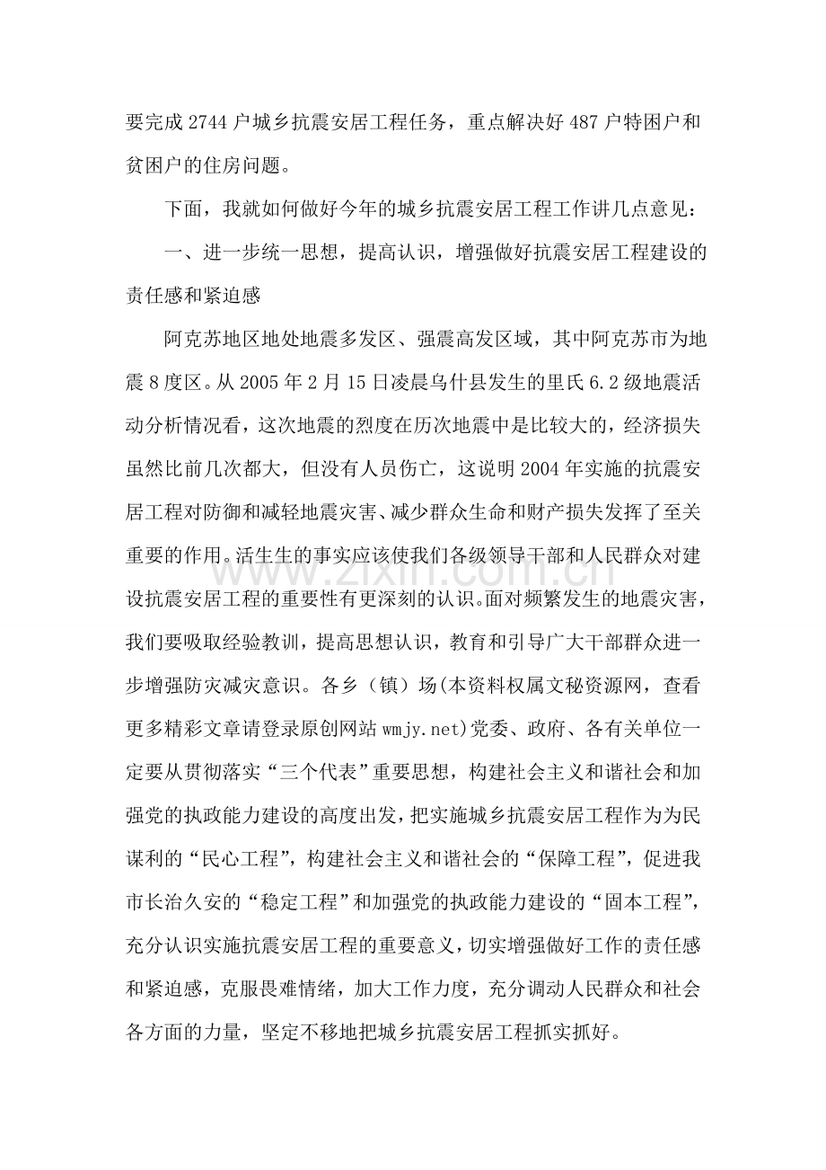 在城乡抗震安居工程工作总结表彰动员大会上的讲话.doc_第2页