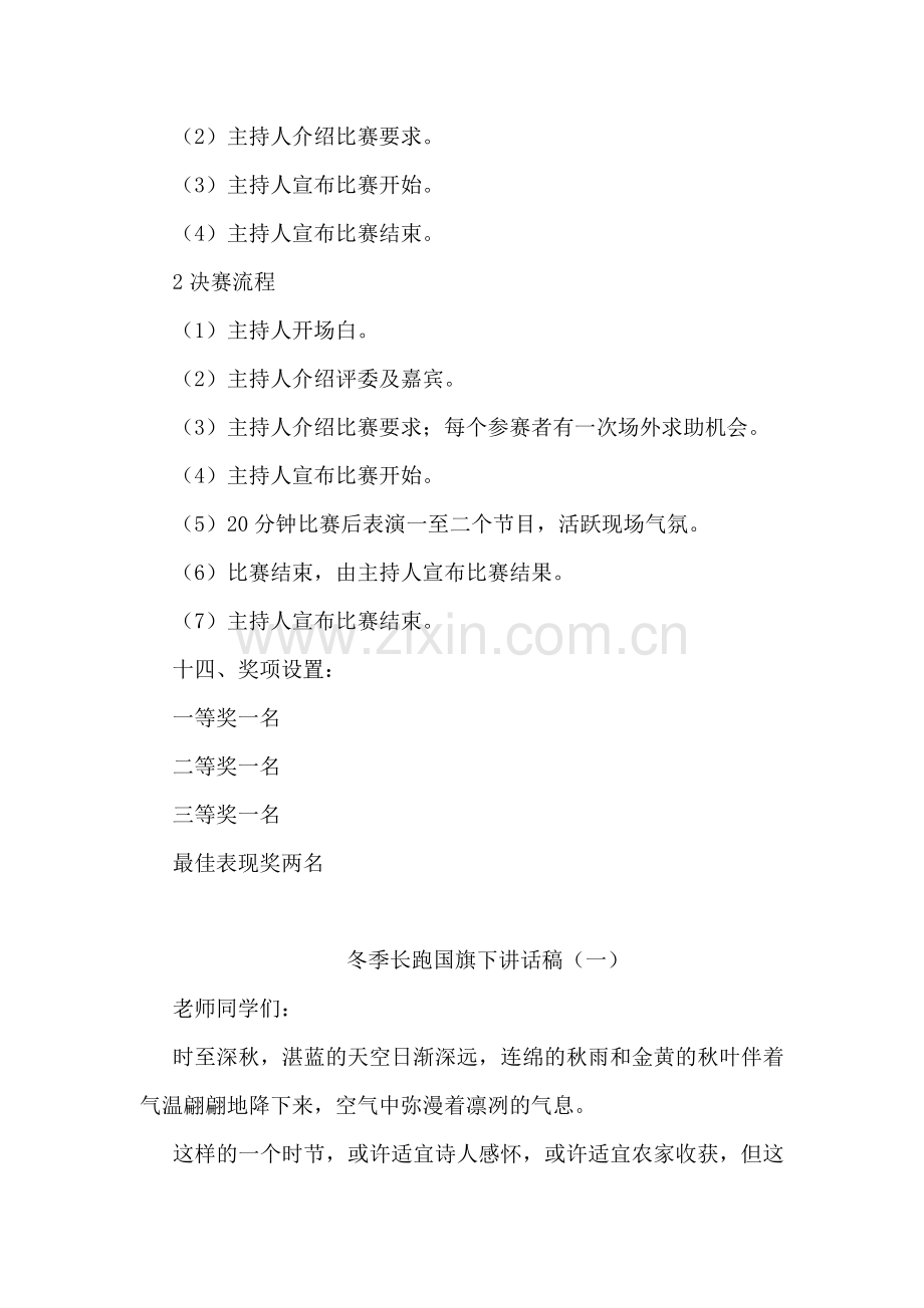 大学生12.1世界艾滋病日宣传活动策划书.doc_第2页