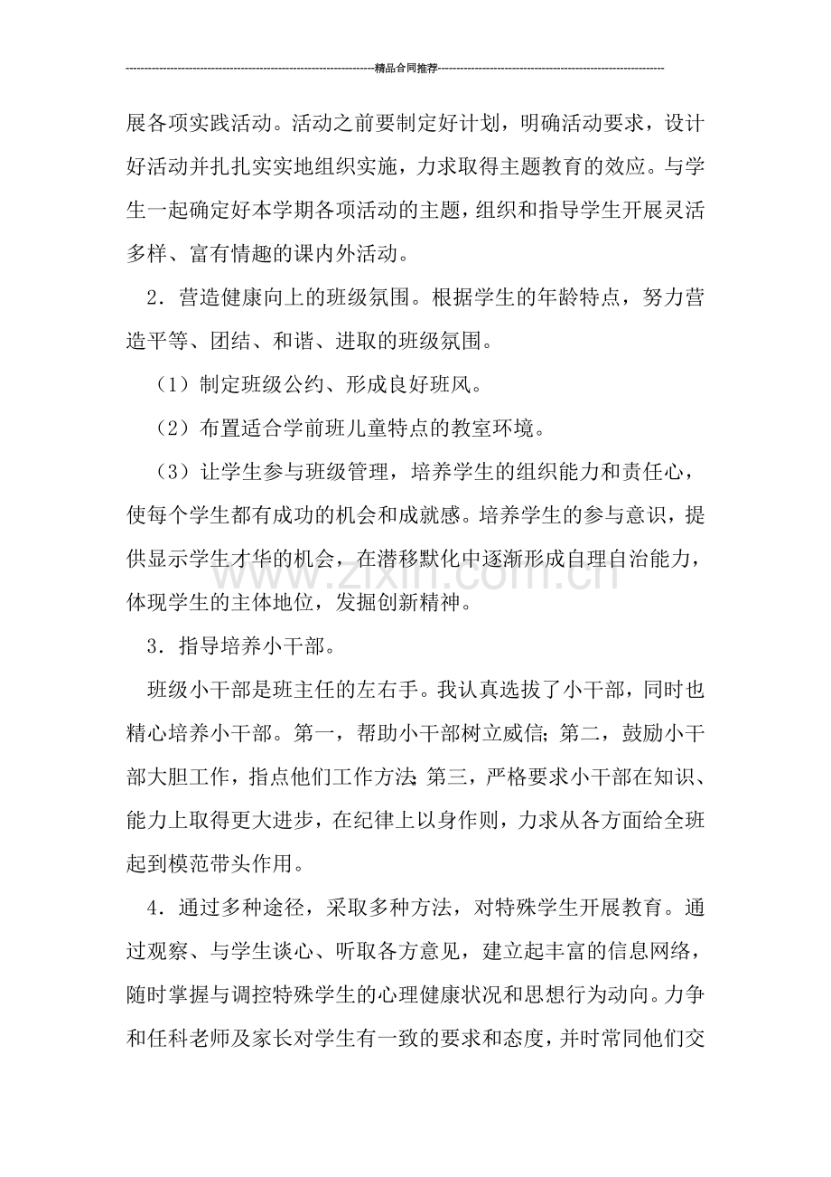 学前班班主任工作总结教学总结.doc_第2页