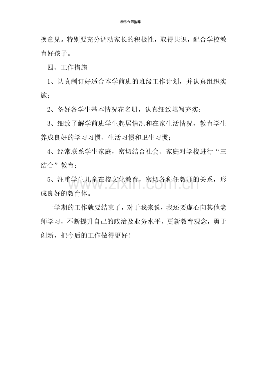 学前班班主任工作总结教学总结.doc_第3页