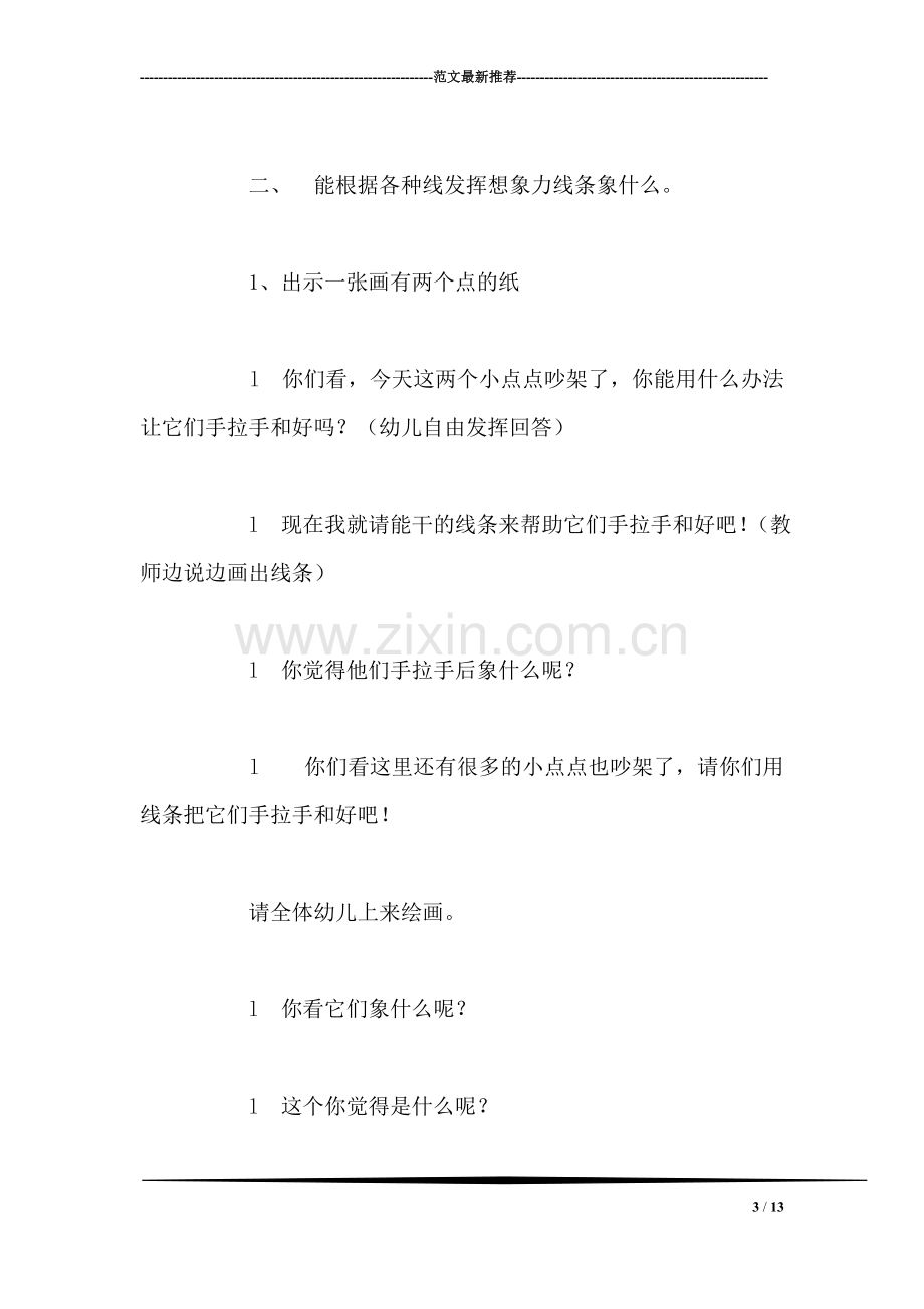 大班社会综合活动：＜线条变变变＞.doc_第3页