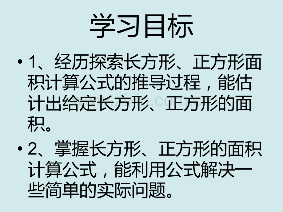 新北师大版小学三年级下长方形的面积PPT课件.pptx_第2页