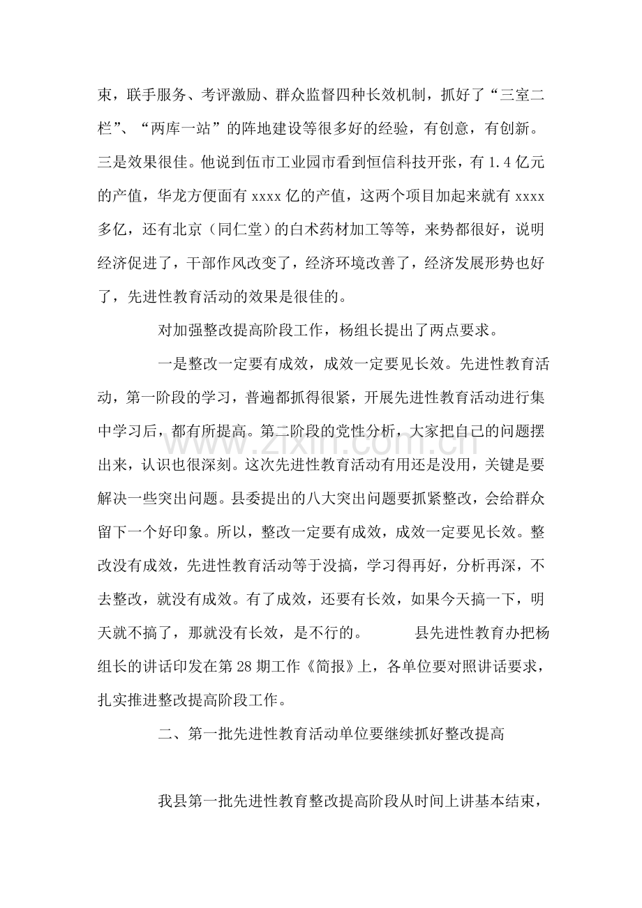 在第二批先进性教育活动工作会议上的讲话-党建党委.doc_第2页