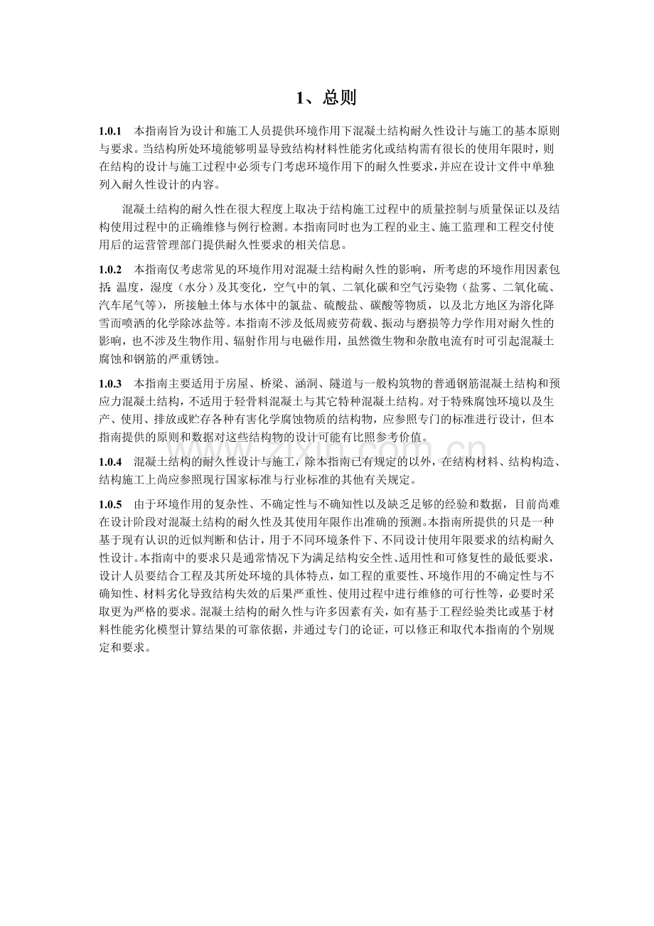 混凝土结构耐久性设计与施工指南.docx_第3页