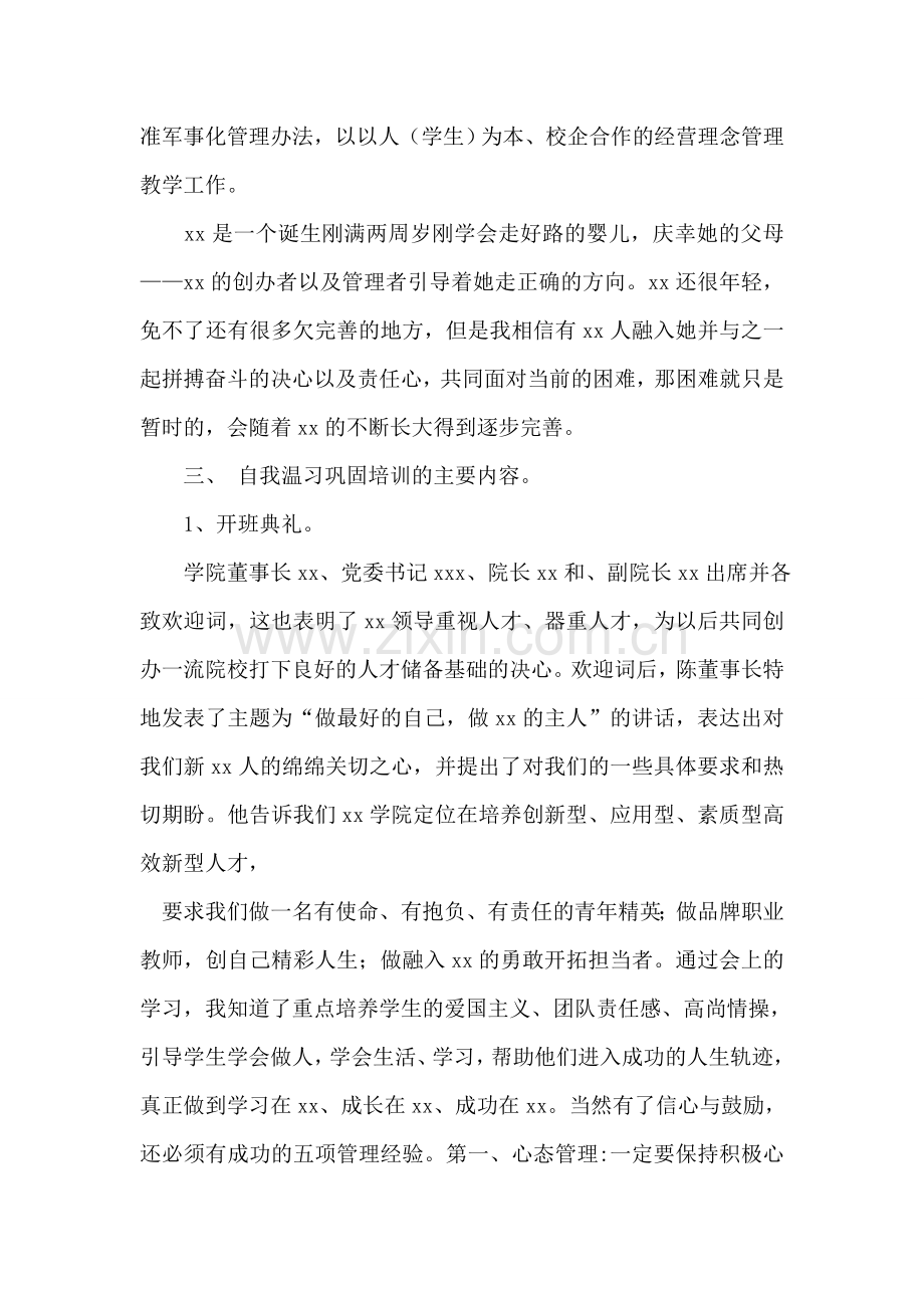 大学生岗前培训总结.doc_第2页