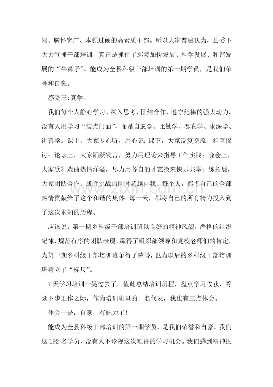 在全县乡科级干部培训班结业典礼发言.doc_第2页