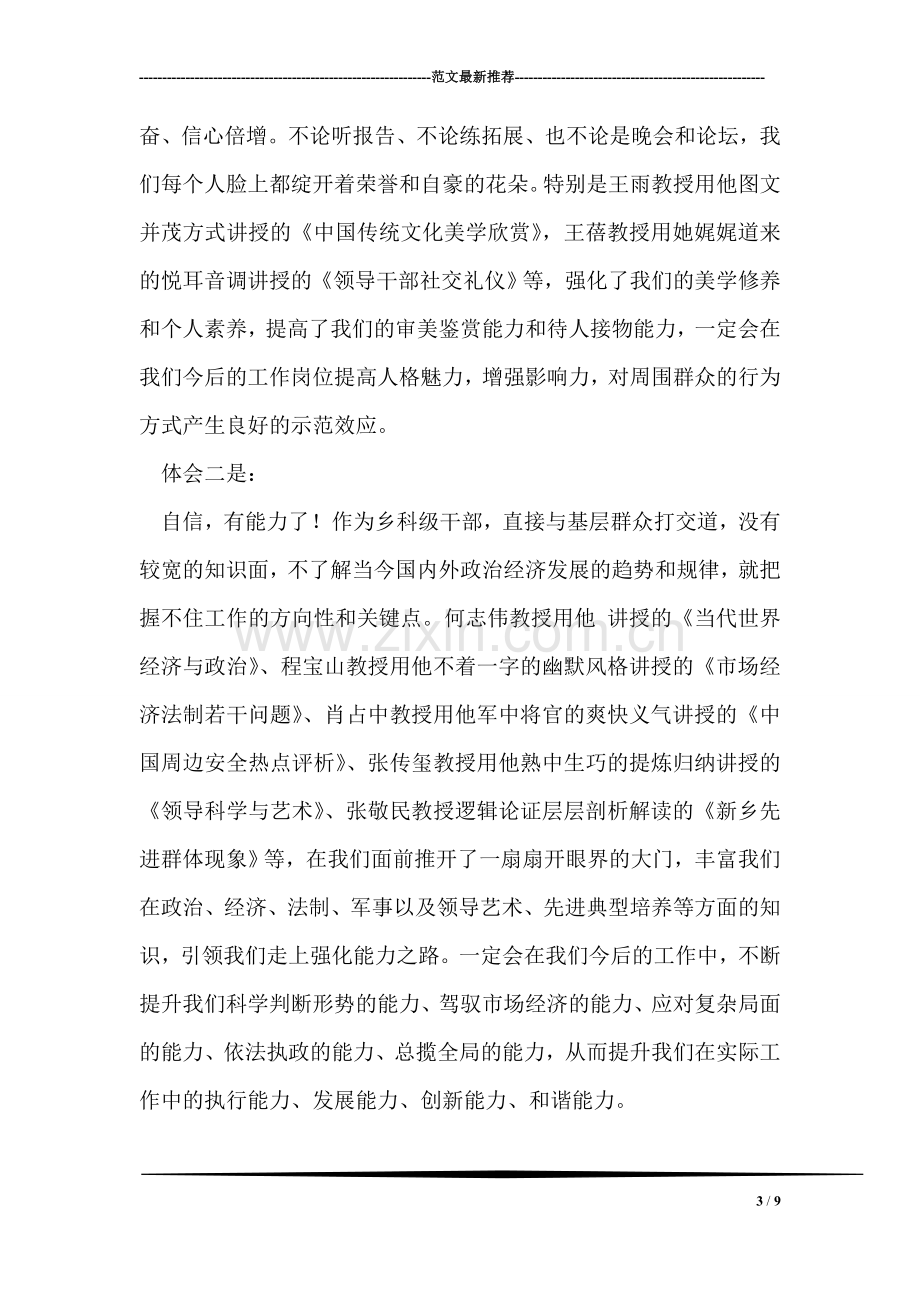 在全县乡科级干部培训班结业典礼发言.doc_第3页