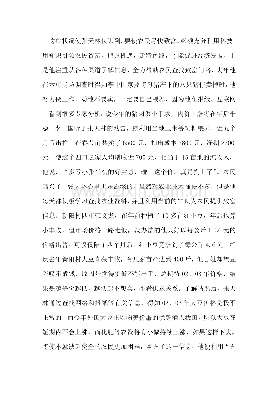 大学生志愿者典型事迹.doc_第2页