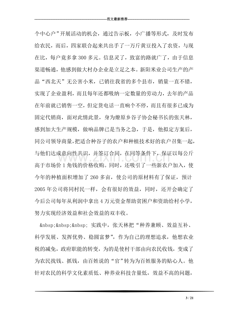 大学生志愿者典型事迹.doc_第3页