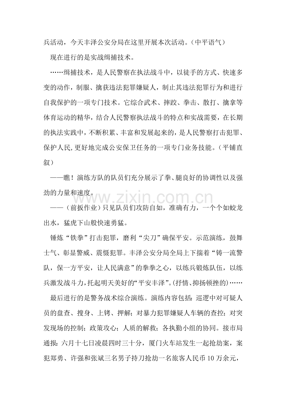 大练兵警务实战技能战术示范演练解说词-1.doc_第2页