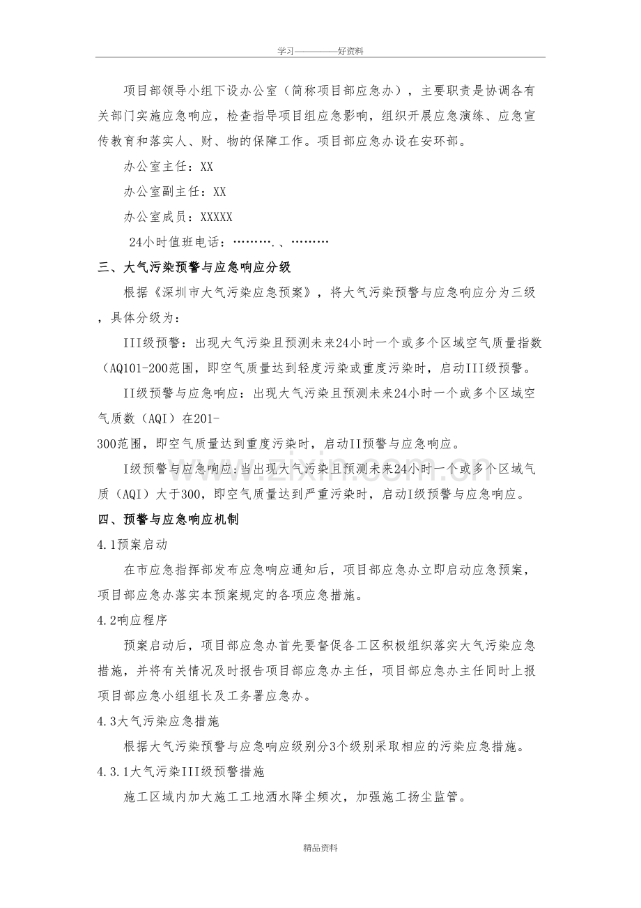 大气污染应急预案讲课教案.doc_第3页