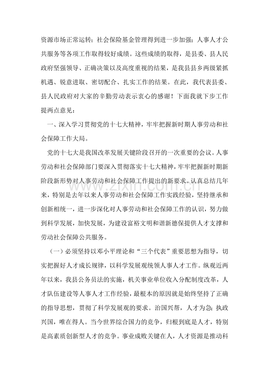 在全先劳动和社会保障工作会议上的讲话.doc_第2页