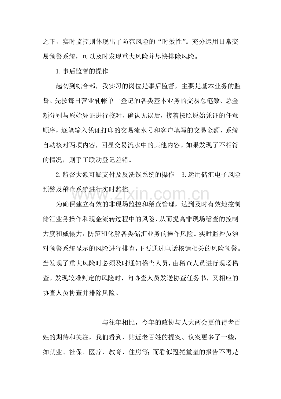 大学生邮政储汇局毕业实习报告.doc_第2页