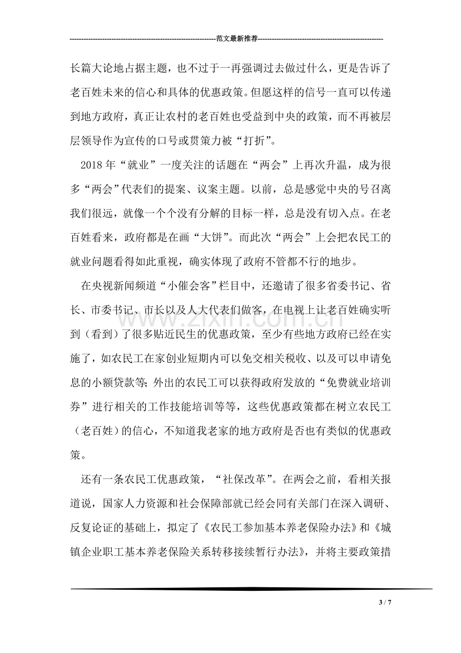 大学生邮政储汇局毕业实习报告.doc_第3页