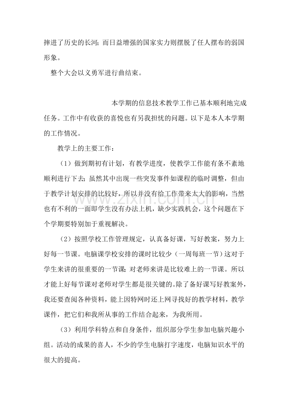 对建国六十周年成就展示的理论学习思想汇报.doc_第2页