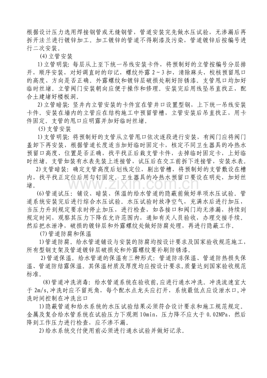 给水排水及采暖工程施工工艺.docx_第2页