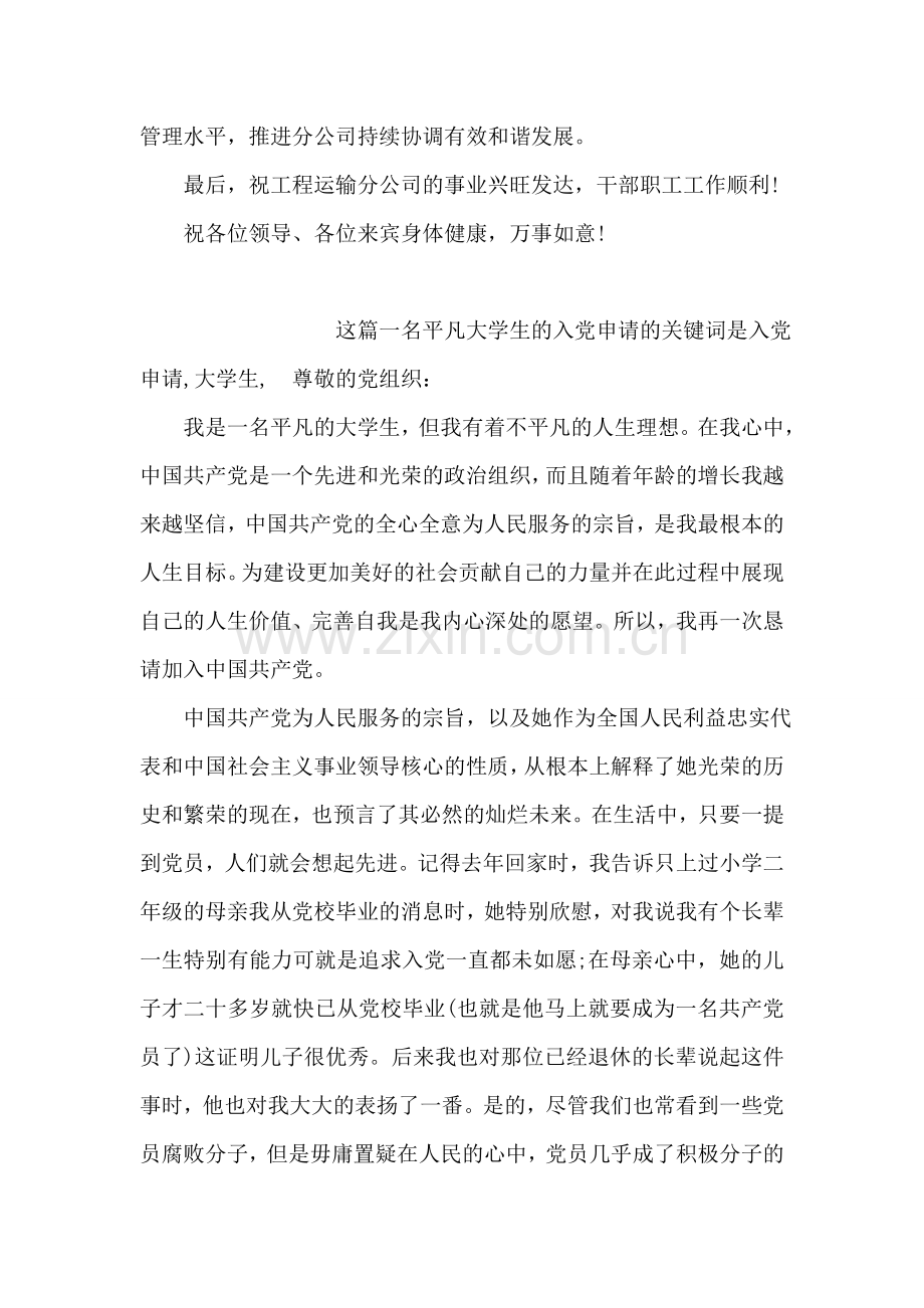 在公司办公大楼落成典礼上的讲话样文.doc_第2页