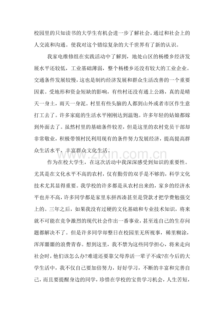 大学毕业生实习总结范文.doc_第2页