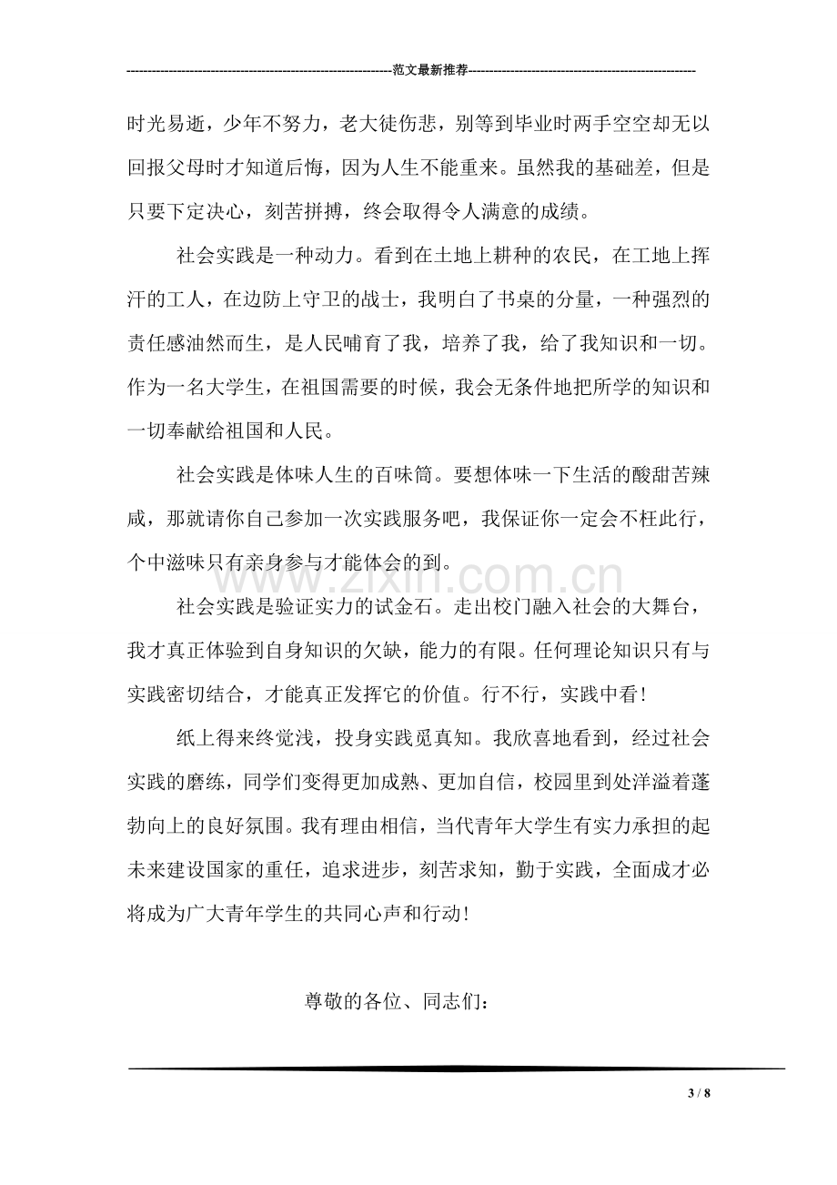 大学毕业生实习总结范文.doc_第3页