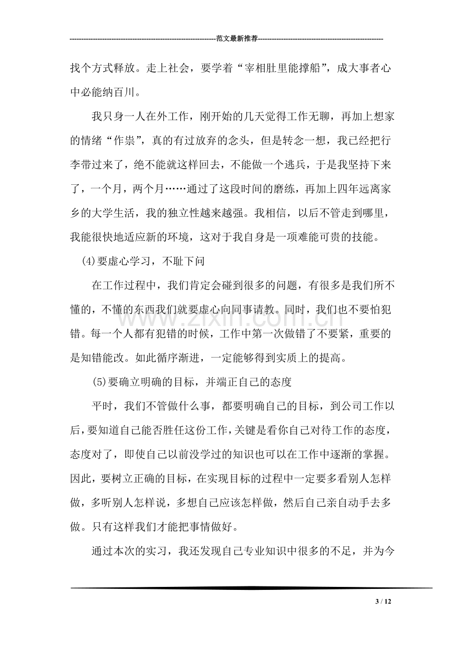 大学生外贸业务实习报告.doc_第3页